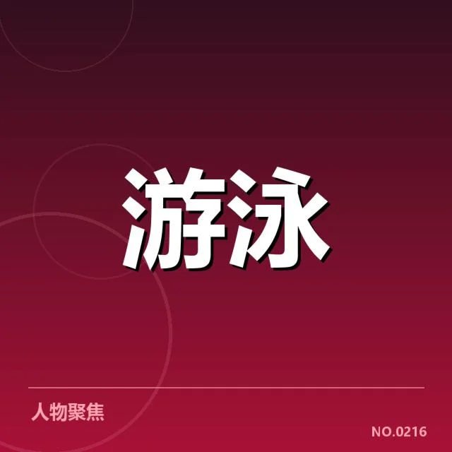 主要赛事和运动员的基础数据